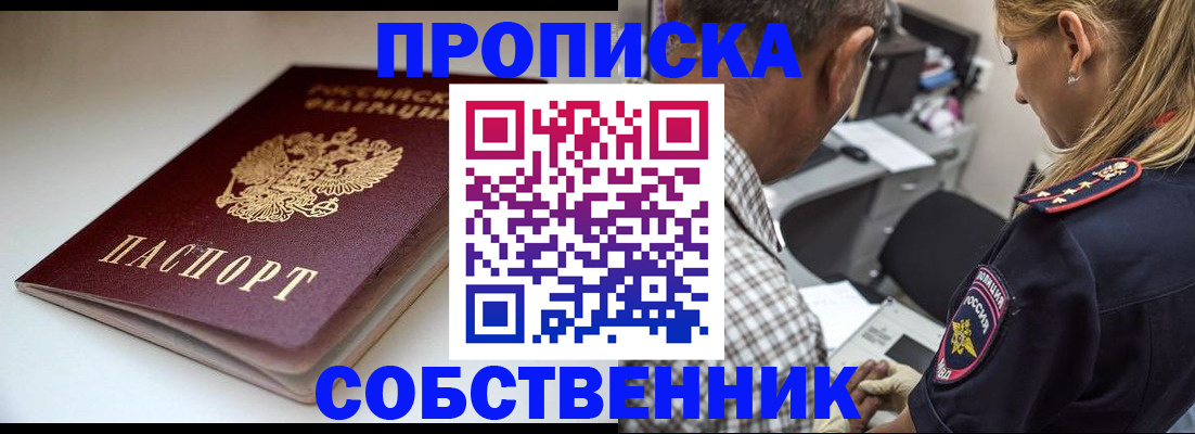 временная прописка в Нефтекамске
