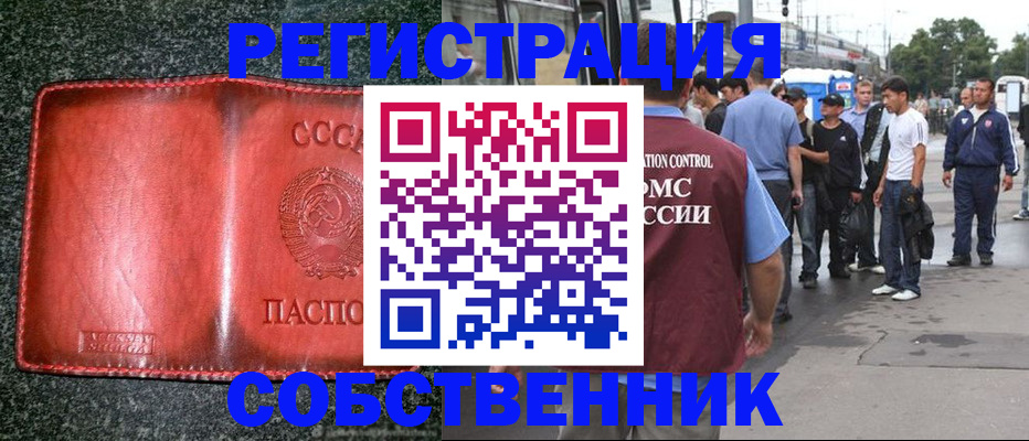 купить прописку в Нефтекамске